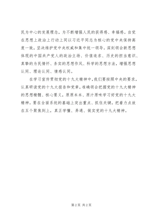 学习十九大心得体会：干在实处走在前列 (2).docx