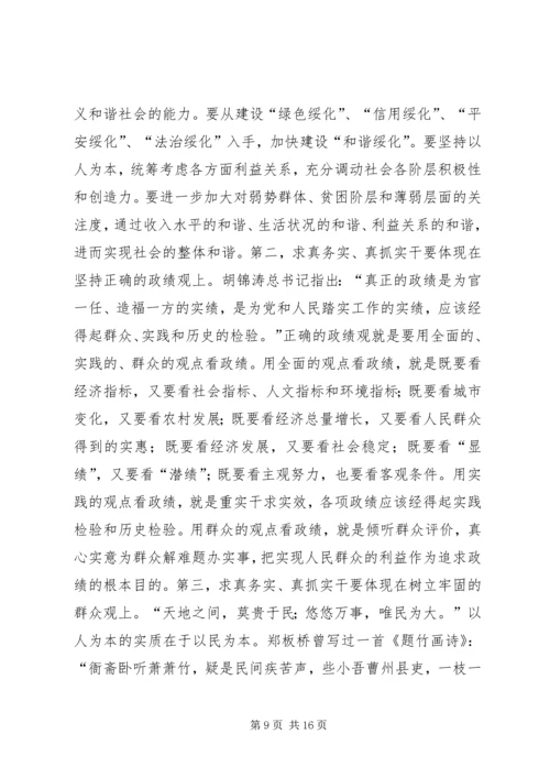 加强领导班子思想政治建设中心组学习会议讲话(1).docx
