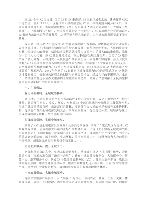 文化旅游小组交流材料（全域旅游发展工作经验交流材料）.docx