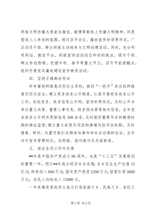 意识形态责任制工作专题报告.docx