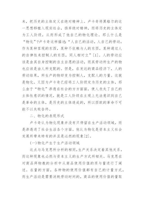 哲学的学术论文.docx