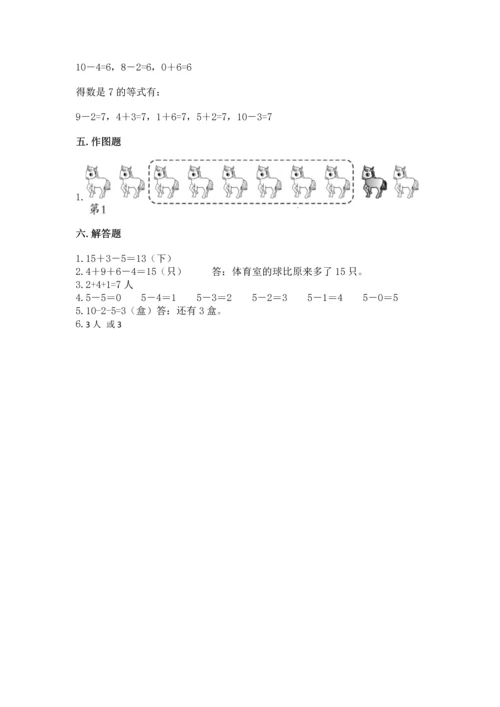 小学一年级上册数学期末测试卷附参考答案【黄金题型】.docx