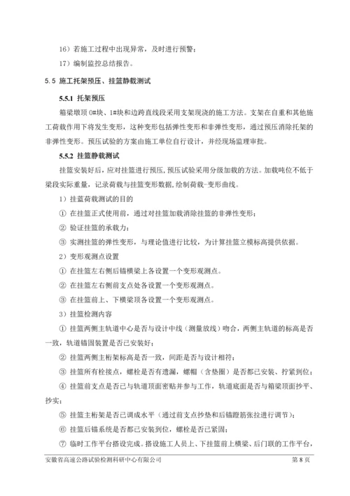 悬浇梁桥施工监控.docx