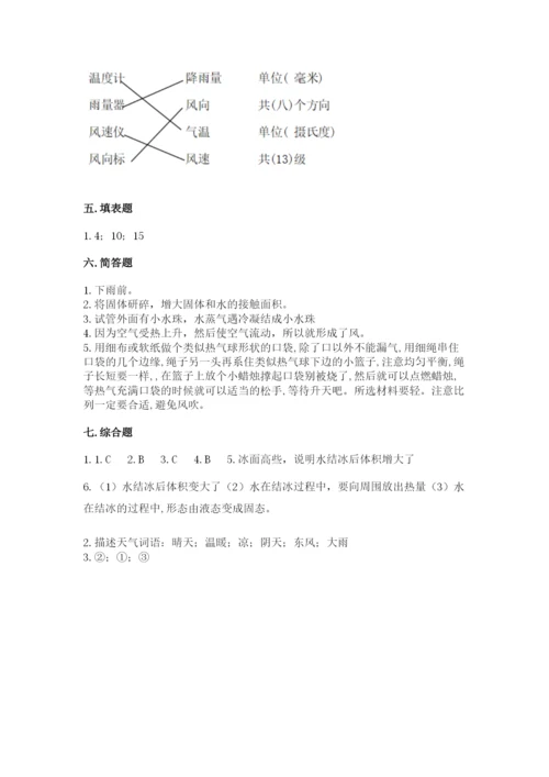 教科版三年级上册科学期末测试卷标准卷.docx
