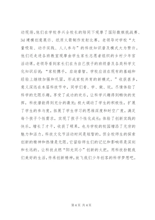 学校科技节活动总结 (5).docx