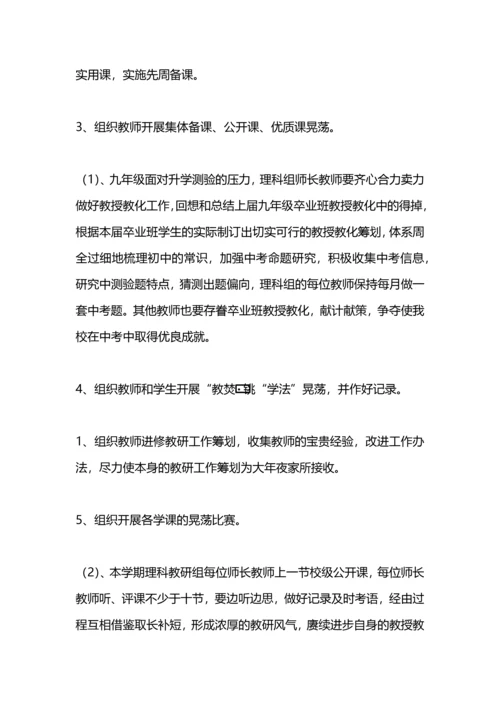 初中综合理科教研组工作筹划.docx