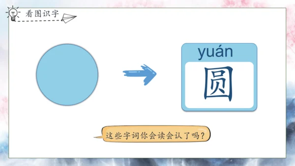 【核心素养】部编版语文一年级下册-识字6. 古对今 第1课时（课件）