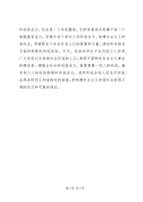 创造：和谐社会的活力之源.docx