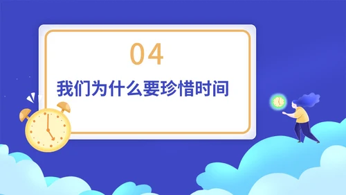 蓝色扁平时钟珍惜时间赢在起点班会课带内容PPT模板