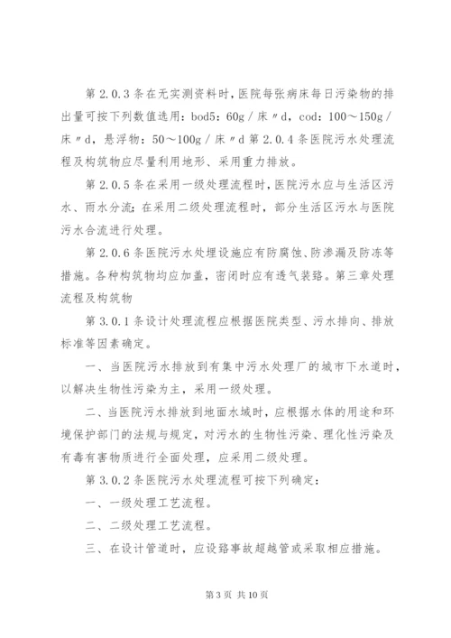 医院污水处理规范 (2).docx
