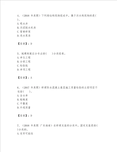 一级建造师之一建市政公用工程实务题库含完整答案各地真题