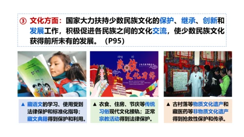 7.1 促进民族团结 课件(共24张PPT)