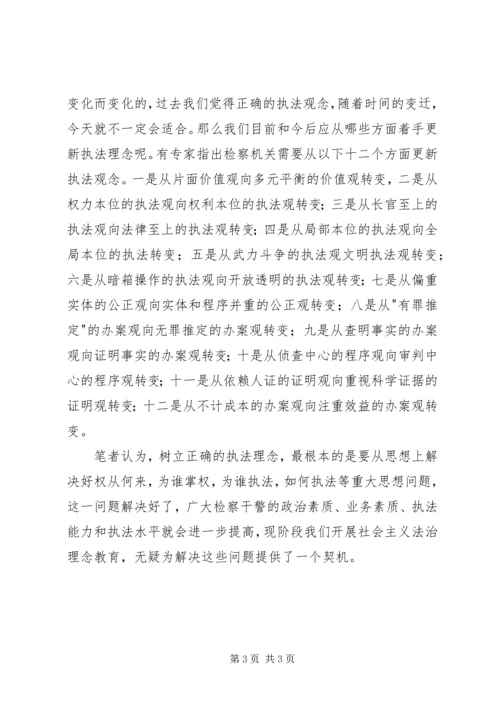 社会主义法治理念教育活动心得体会(十五) (4).docx
