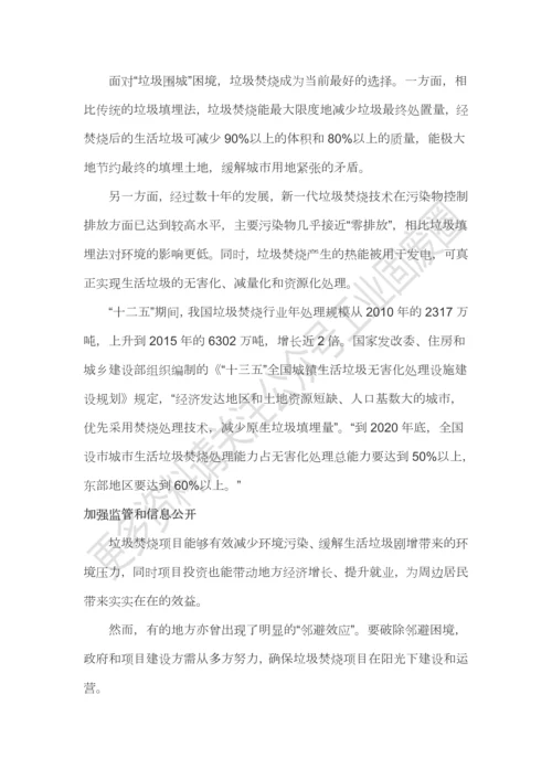 用信任化解垃圾焚烧邻避困境.docx