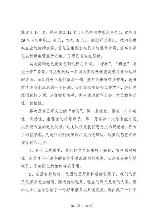 共存供电营业所农电工思想教育方法探析 (2).docx