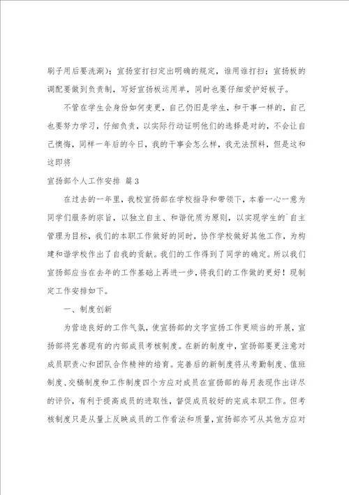 宣传部个人工作计划
