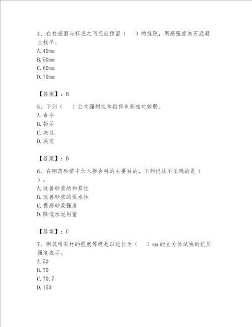 2023年资料员考试完整题库精品名校卷