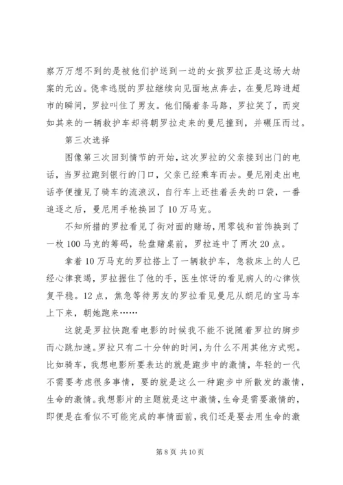 罗拉快跑观后感 (3).docx