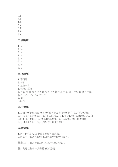 小学五年级上册数学期末测试卷及1套参考答案.docx