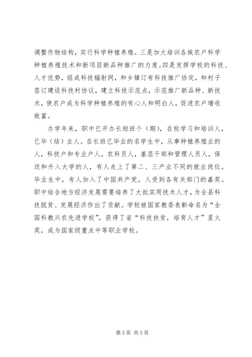 农村职业高中经验交流材料 (15).docx