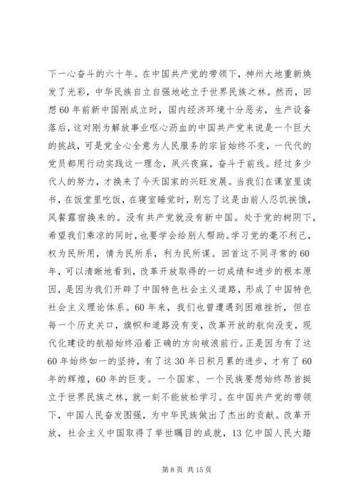 关于六十年国庆的思想汇报.docx