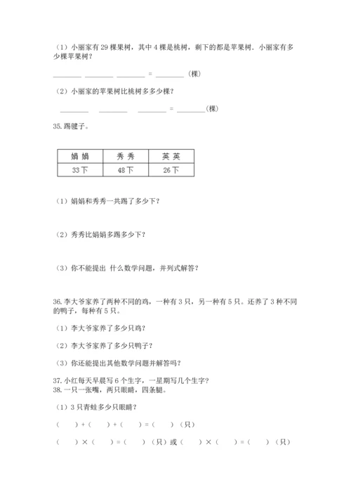 小学二年级上册数学应用题100道（夺冠系列）word版.docx