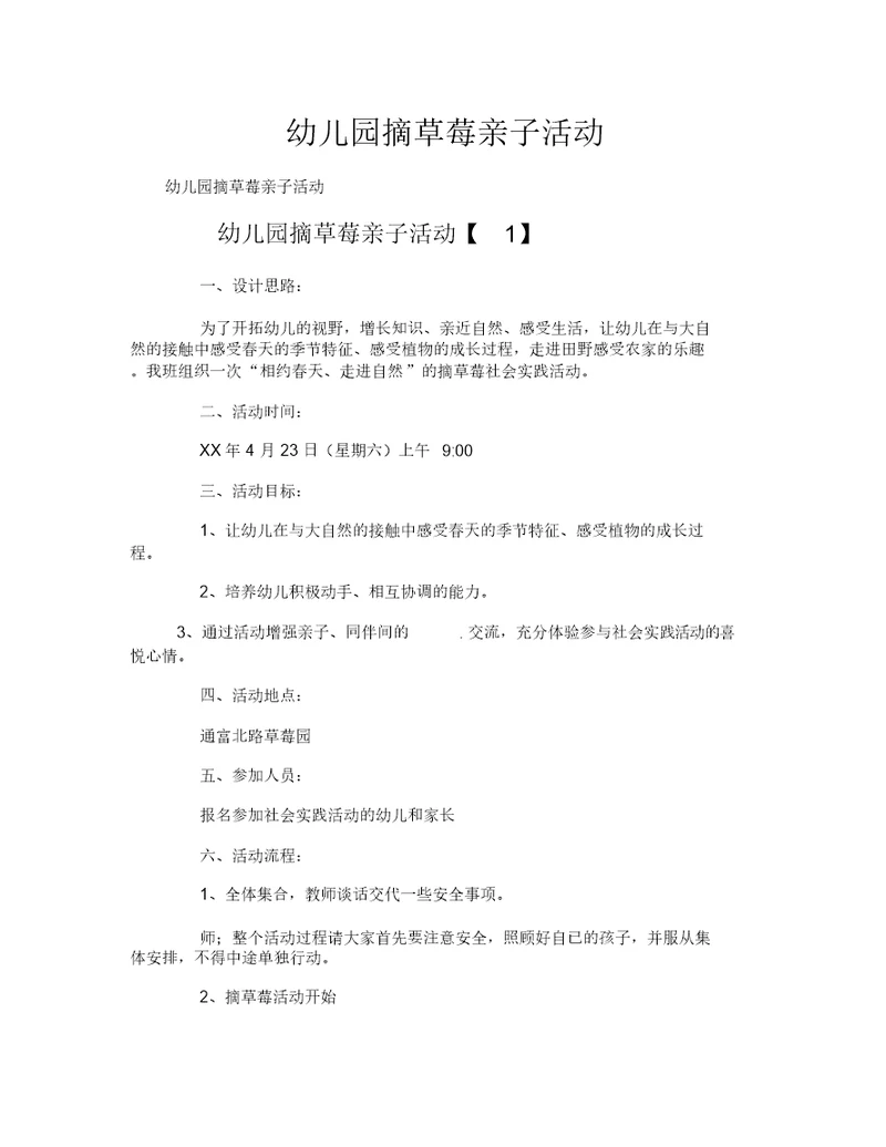 幼儿园摘草莓亲子活动