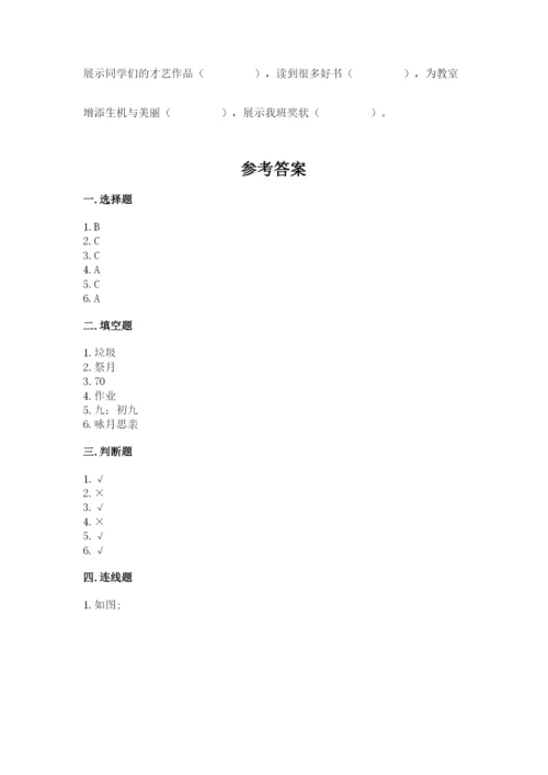 最新部编版二年级上册道德与法治期中测试卷（满分必刷）.docx