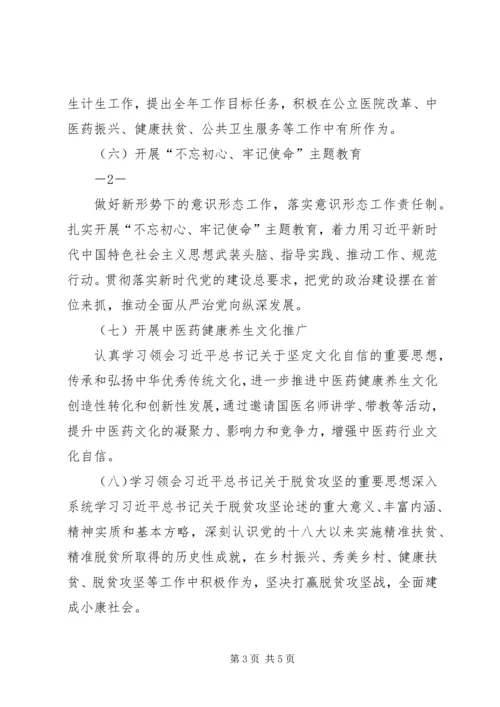 宜春卫生计生委党委理论学习中心组.docx