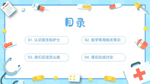 蓝色清新简约医疗卡通插画幼儿园医学科普班会动态PPT幼儿园助教