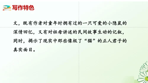 七年级语文上册第三单元整本书阅读《朝花夕拾》课件