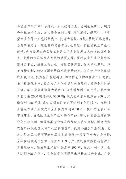 县委书记在全县农村工作会议上的讲话 (8).docx