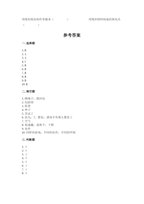 部编版二年级下册道德与法治 期末测试卷及参考答案（达标题）.docx