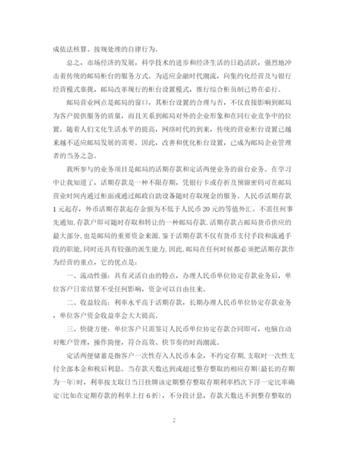 精编之银行实习生个人实习总结范文.docx