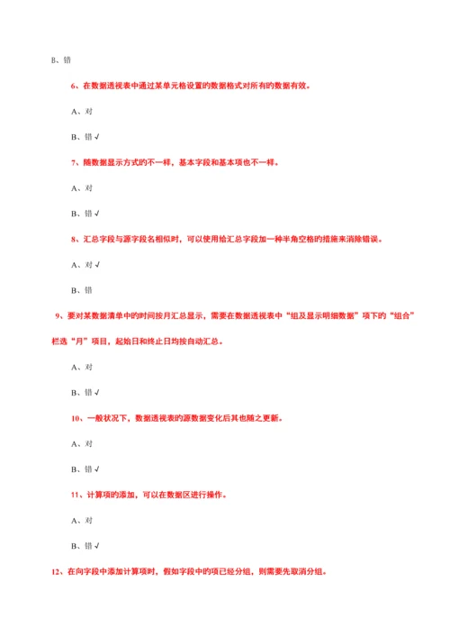 2023年会计继续教育考试题库事业类全科含答案.docx