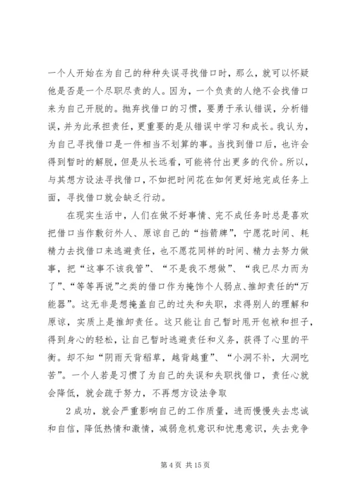 读“责任比能力更重要”一书有感_1.docx