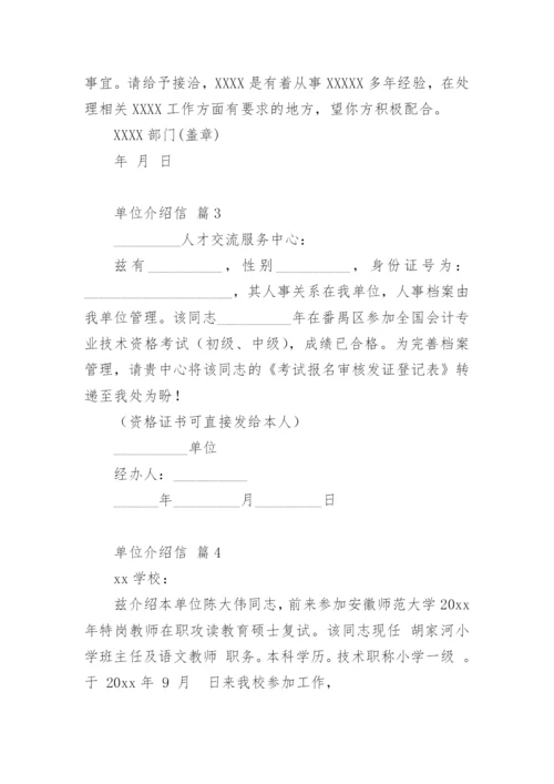 单位介绍信.docx