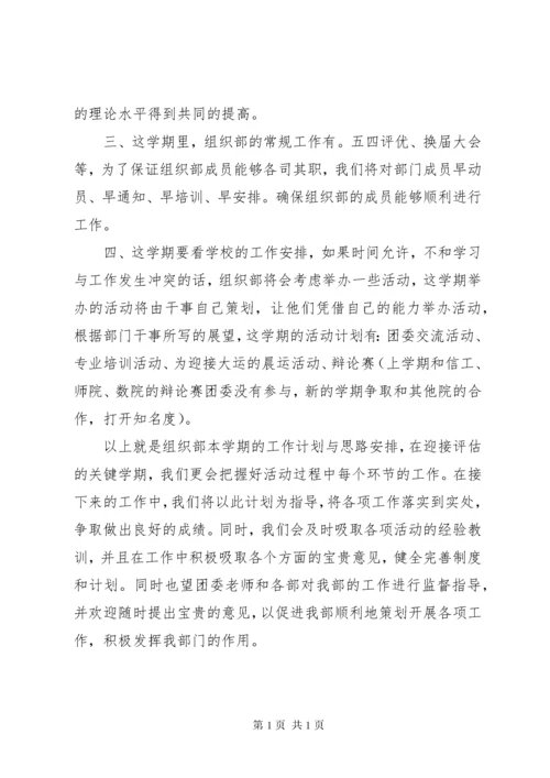 团总支组织部工作计划.docx