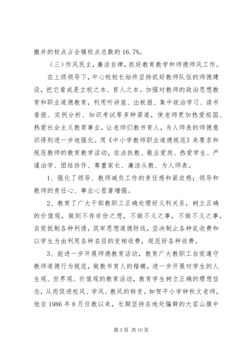 民乐镇中心小学开展＂保持共产党员先进性＂督.docx
