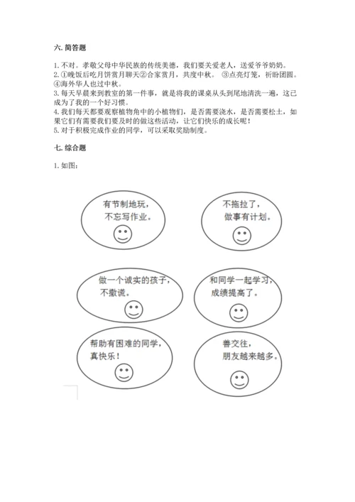 部编版小学二年级上册道德与法治期中测试卷（网校专用）word版.docx