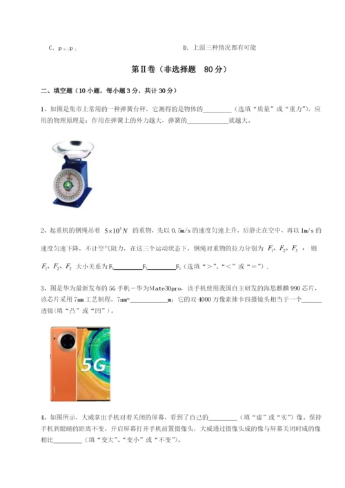 滚动提升练习湖南邵阳市武冈二中物理八年级下册期末考试同步练习试题（含解析）.docx