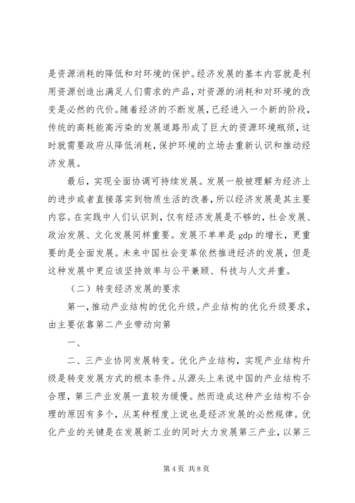 台州全面建设小康社会与和谐社会的战略目标.docx