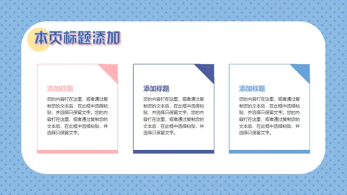 个性创意开学季新学期班会通用PPT模板