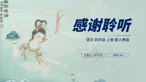 人教版小学语文精卫填海通用PPT课件