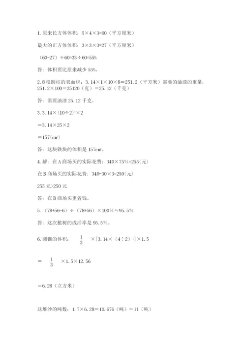 最新人教版小升初数学模拟试卷及答案（名师系列）.docx