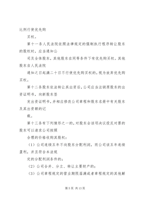 公司章程的申请书.docx