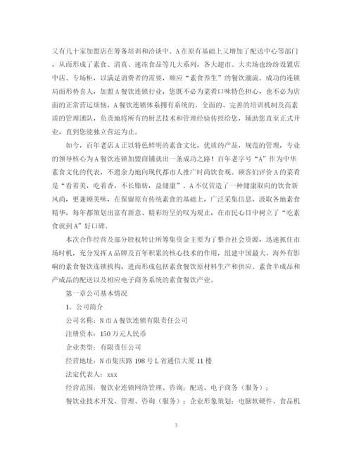 精编之关于融资计划书模板.docx