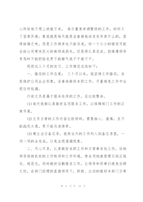 人事文员工作心得.docx