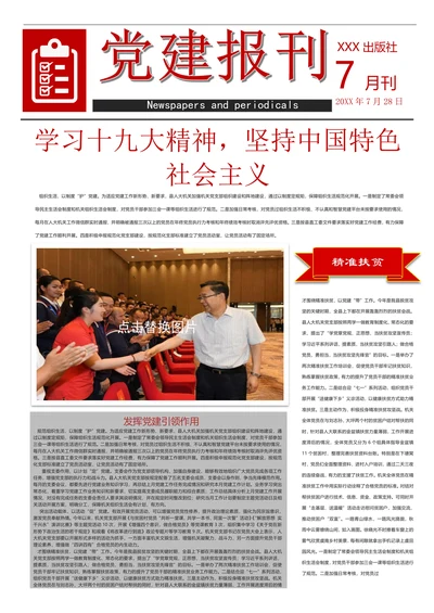 党建风公司党建报纸报刊十九大word模版