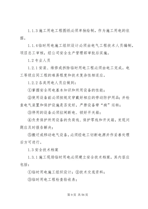 项目部安全生产管理制度.docx